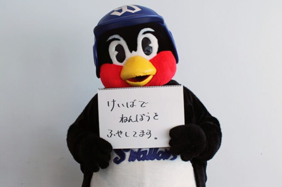 つば九郎の中の人は足立歩 元プロ野球選手だったとのウワサの真相に迫る ガチブログですよ